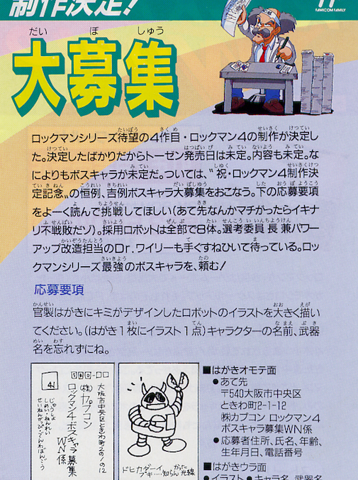 ロックマン ROCKMAN CAPCOM カプコン ボスキャラ ボスキャラ募集